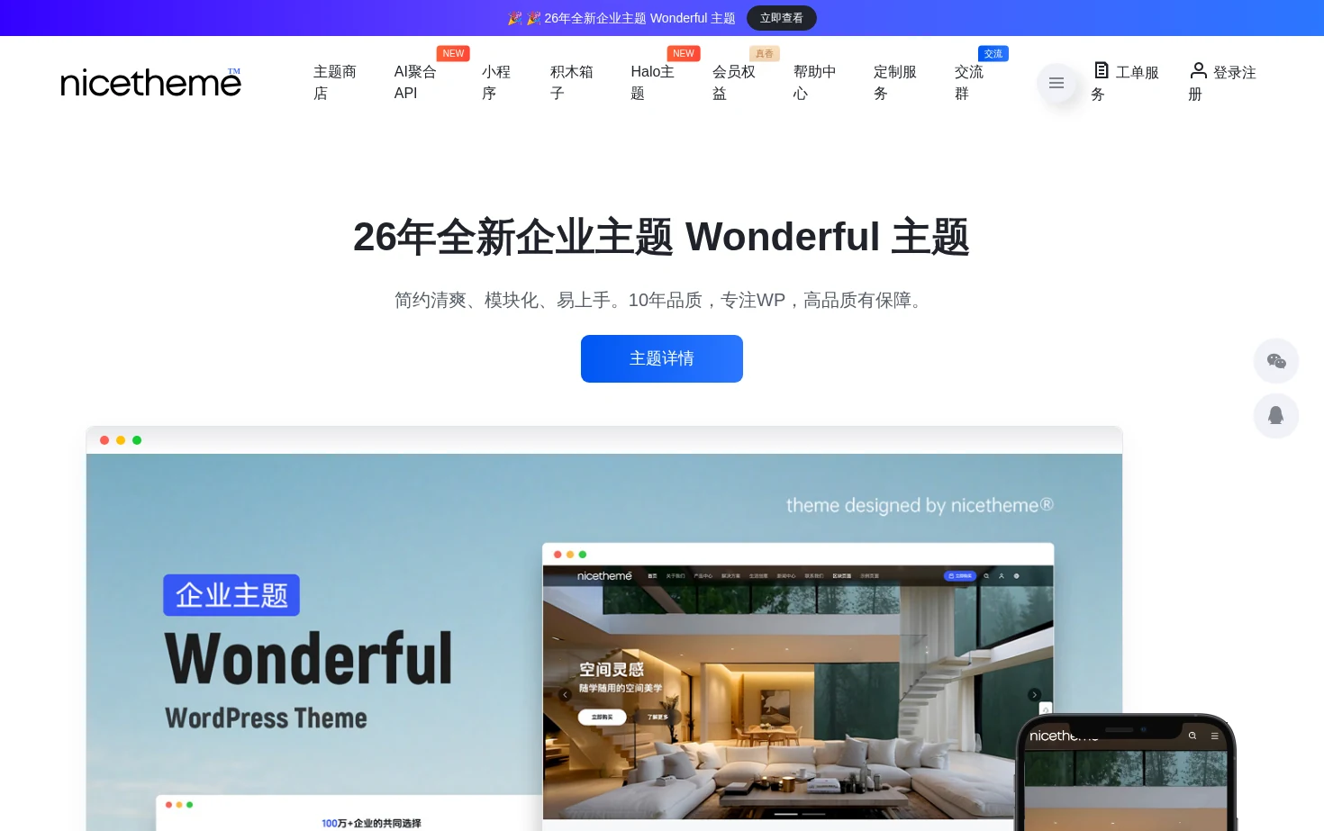 nicetheme奈思主题 页面快照